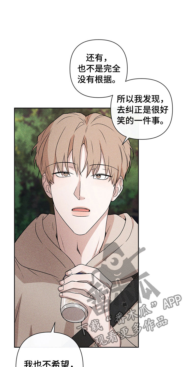 别让我心动漫画,第12章：听者无心1图