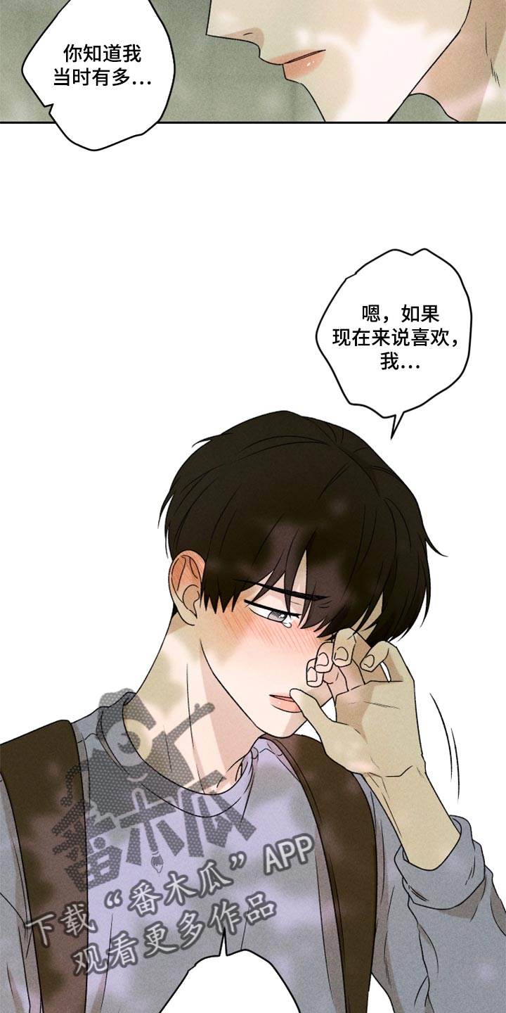别让我心动漫画,第43章：真的好喜欢你3图