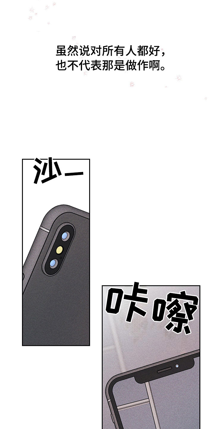 别让我心动漫画,第8章：自己做主1图