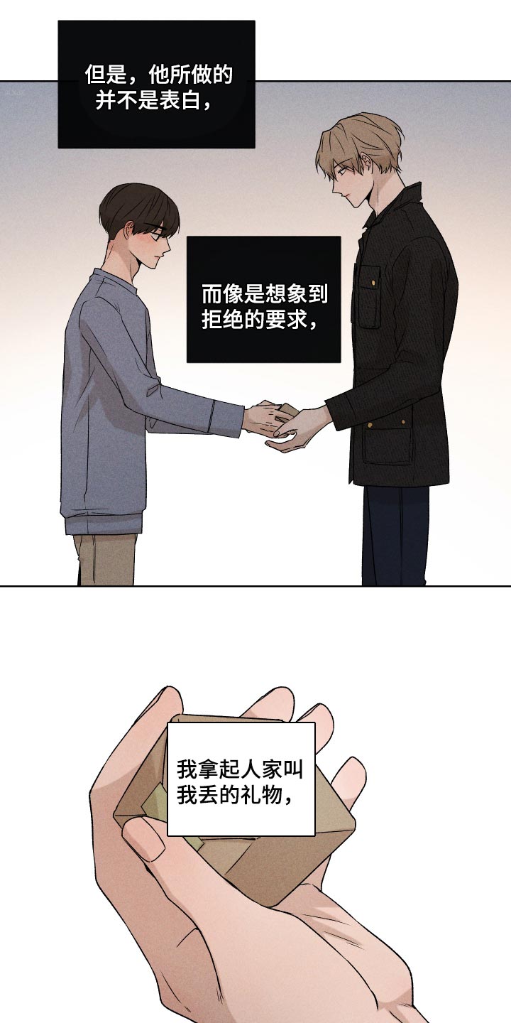 别让我心动漫画,第29章：狡辩2图