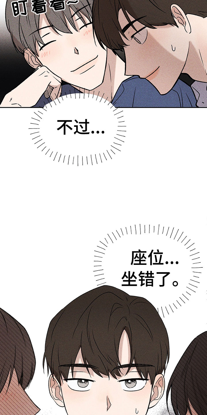 别让我心动漫画,第3章：小型聚会2图