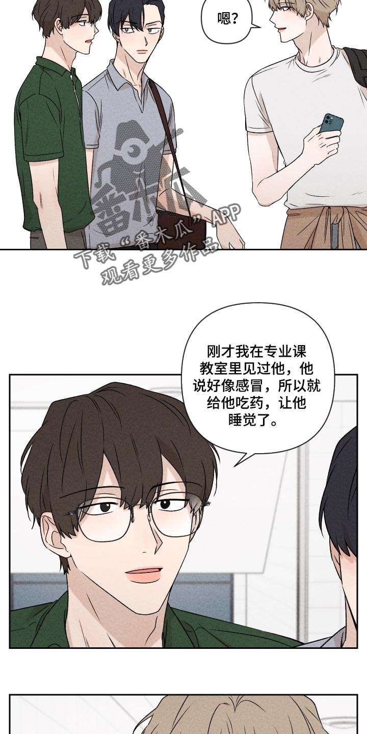 别让我心动漫画,第45章：感冒5图