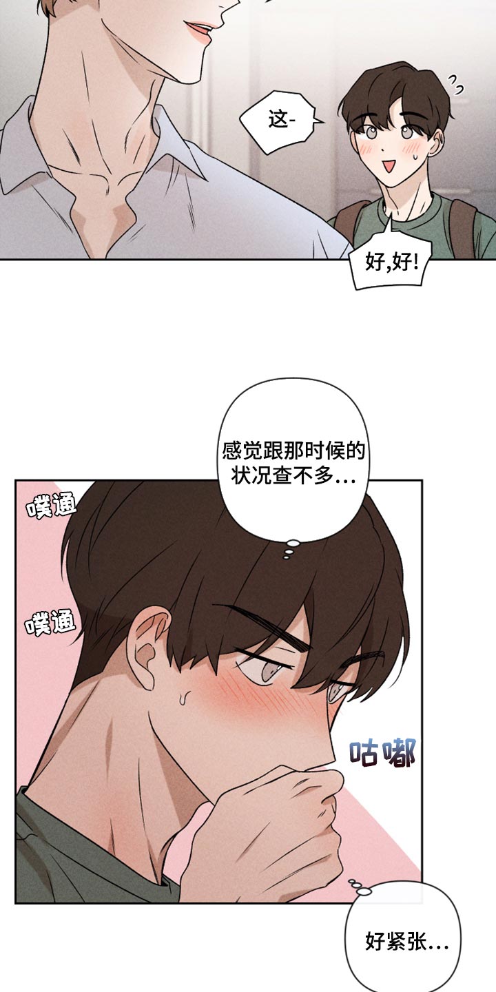 别让我心动漫画,第51章：【第二季】下定决心5图