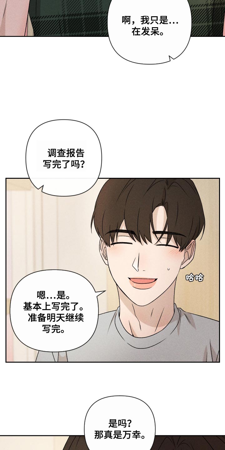 别让我心动漫画,第72章：【第二季】有点过分1图