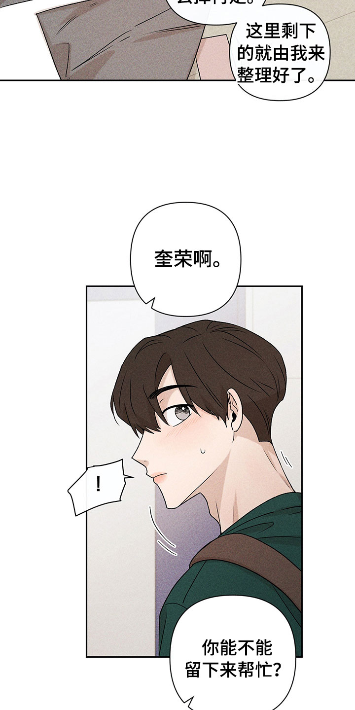 别让我心动漫画,第11章：主动帮忙5图