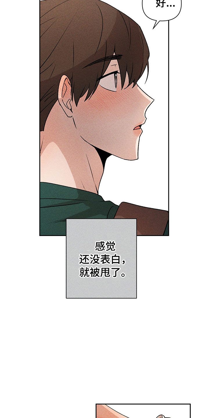 别让我心动漫画,第12章：听者无心1图