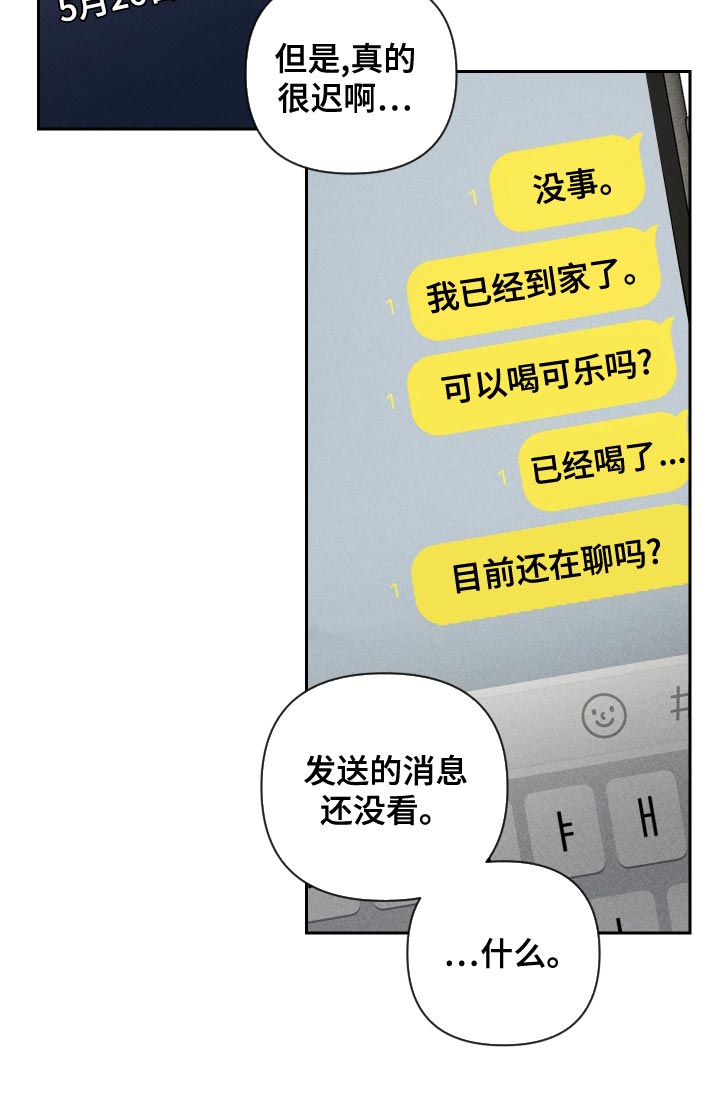 别让我心动漫画,第65章：【第二季】集中不了精神3图