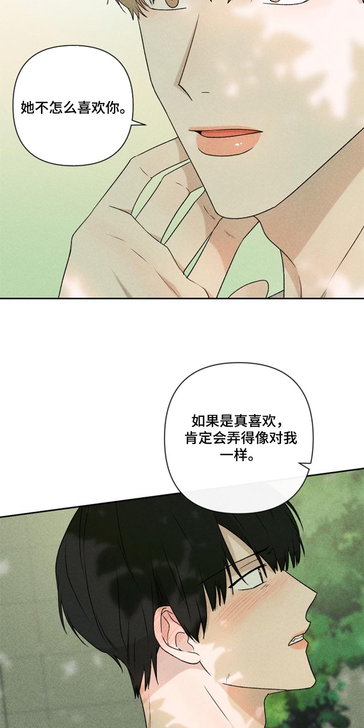 别让我心动漫画,第41章：这是真心话4图