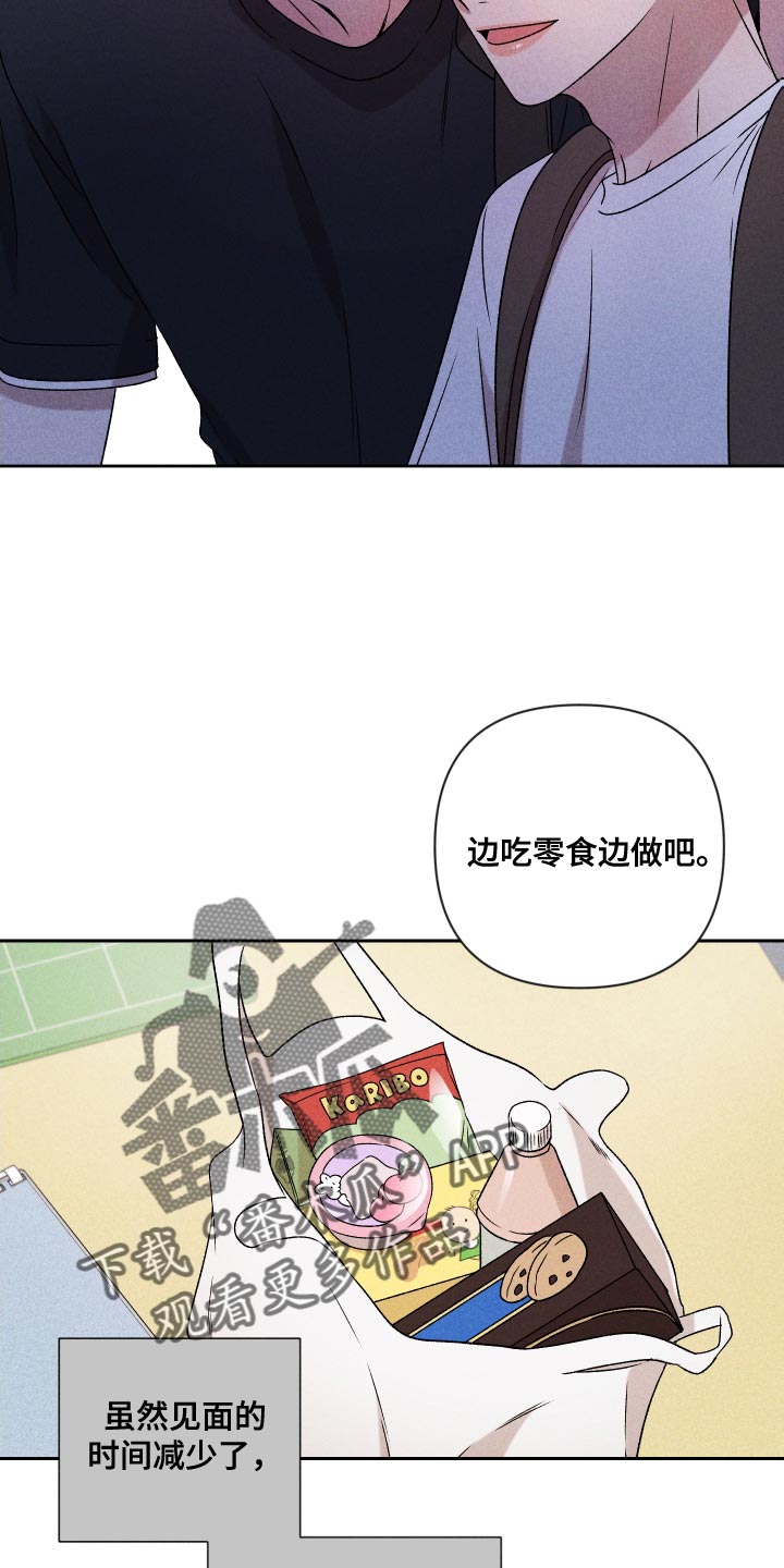 别让我心动漫画,第80章：【第二季】慢慢变熟悉2图