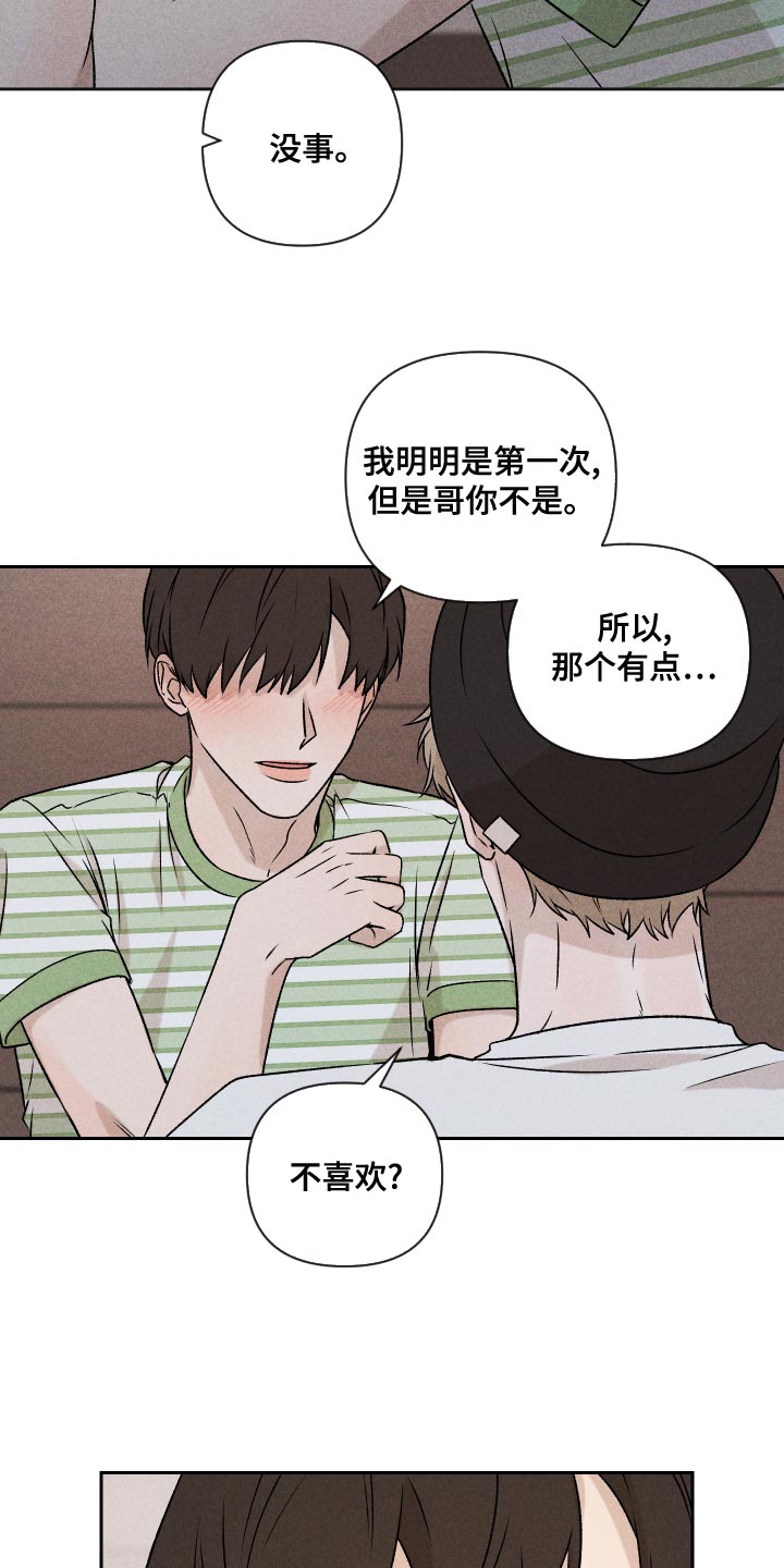 别让我心动漫画,第59章：【第二季】罪恶感5图