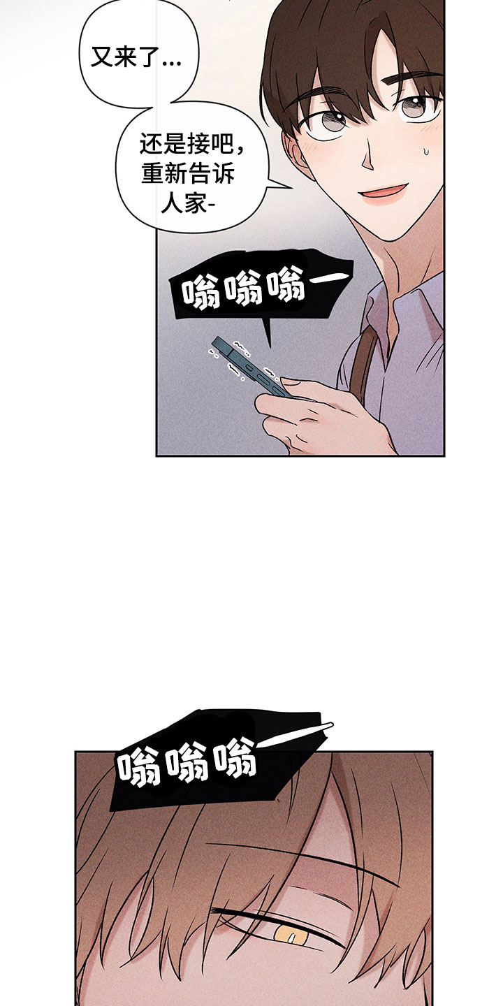 别让我心动漫画,第9章：无法搭话2图