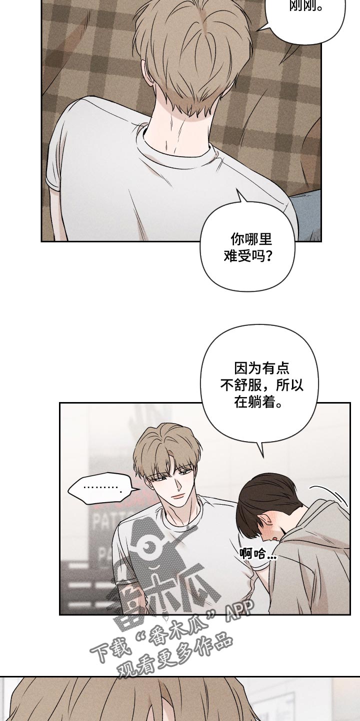 别让我心动漫画,第46章：干脆不知道更好1图
