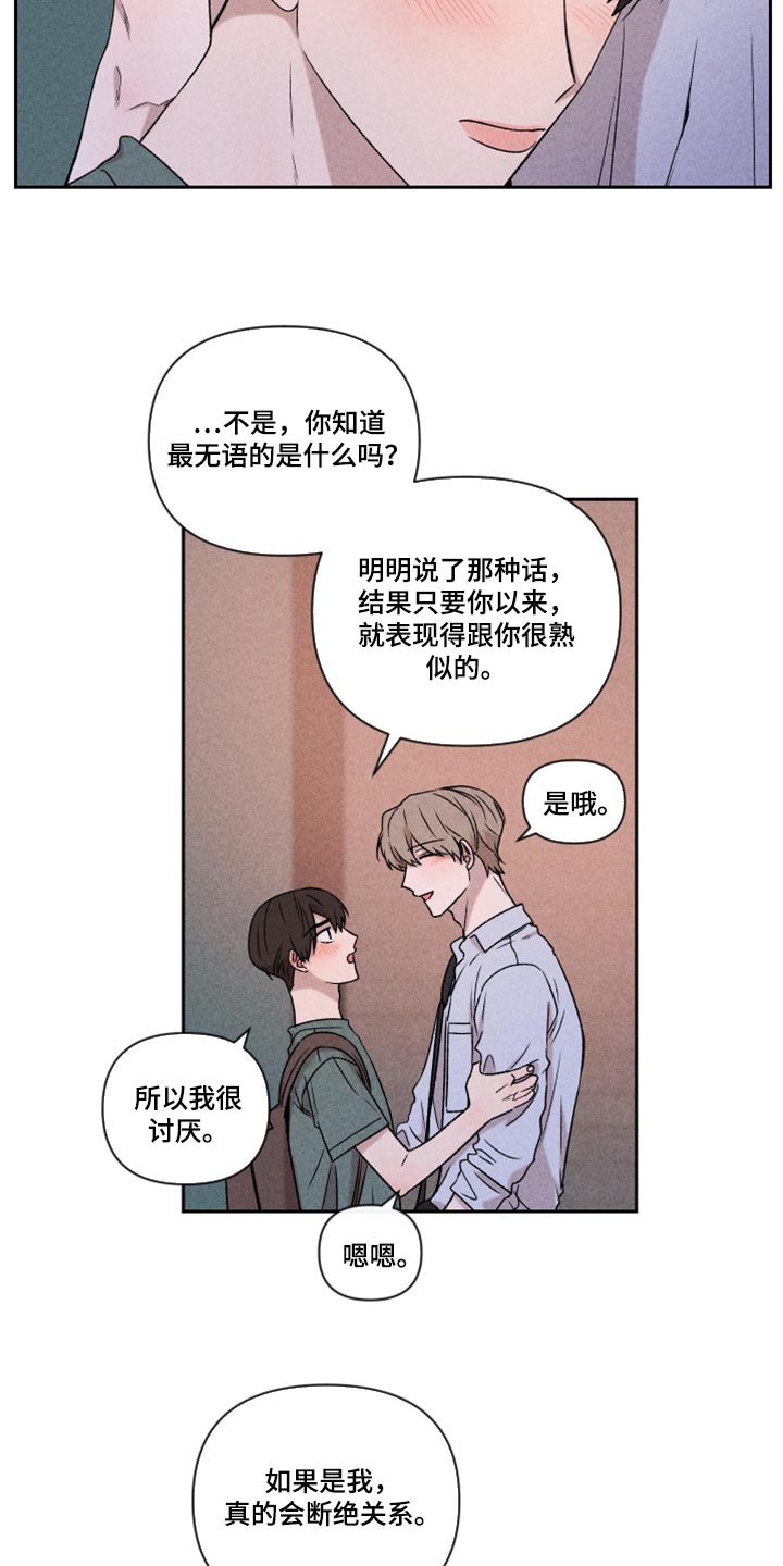别让我心动漫画,第49章：经常被我骗1图