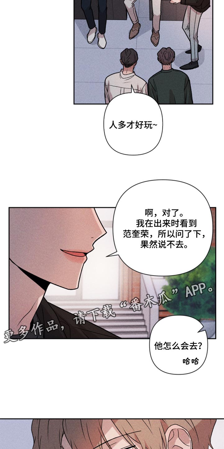 别让我心动漫画,第21章：联系5图