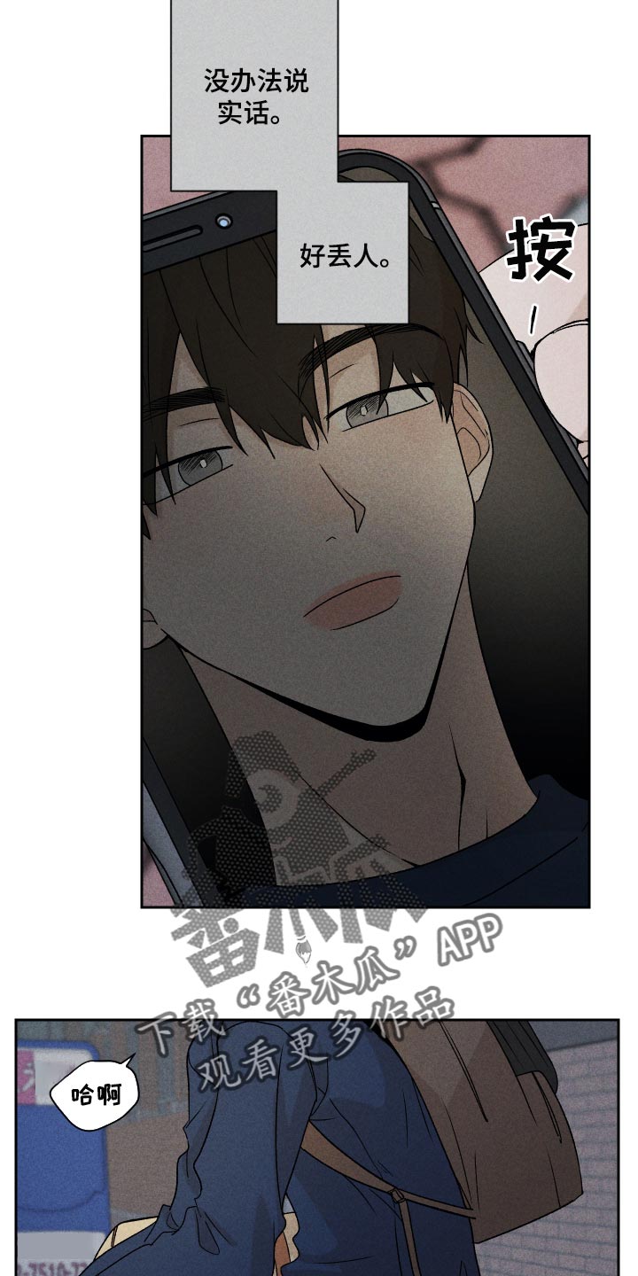 别让我心动漫画,第20章：好丢人5图