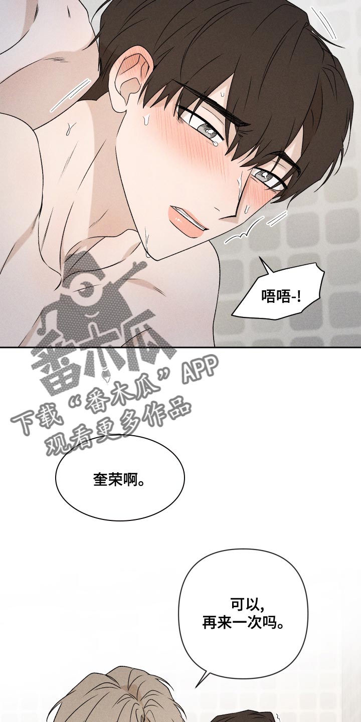 别让我心动漫画,第69章：【第二季】只要是你5图