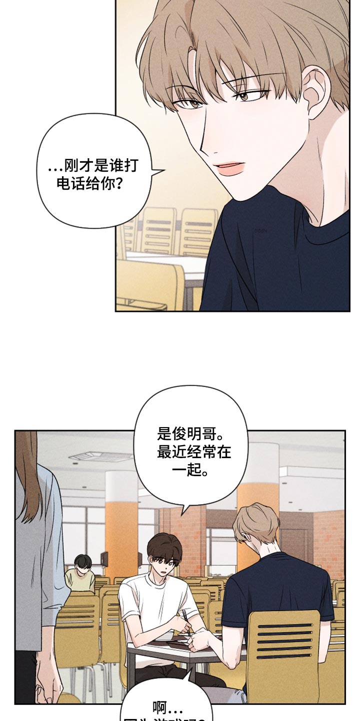 别让我心动漫画,第37章：退缩5图
