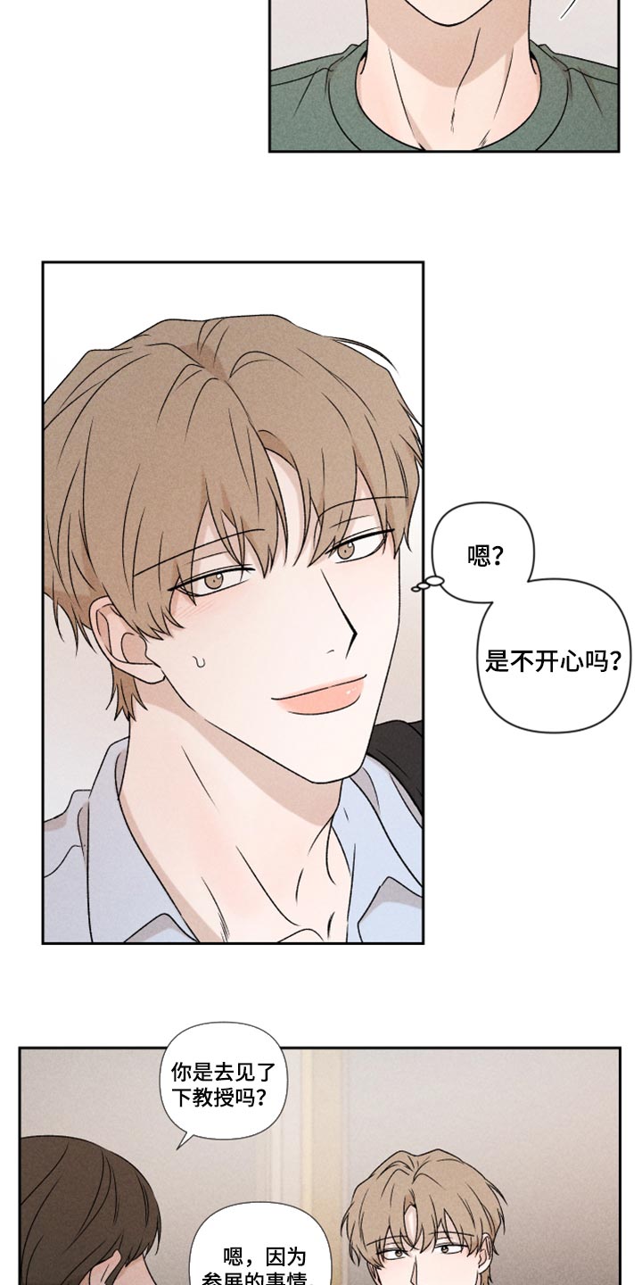 别让我心动漫画,第48章：脸皮真的很厚1图