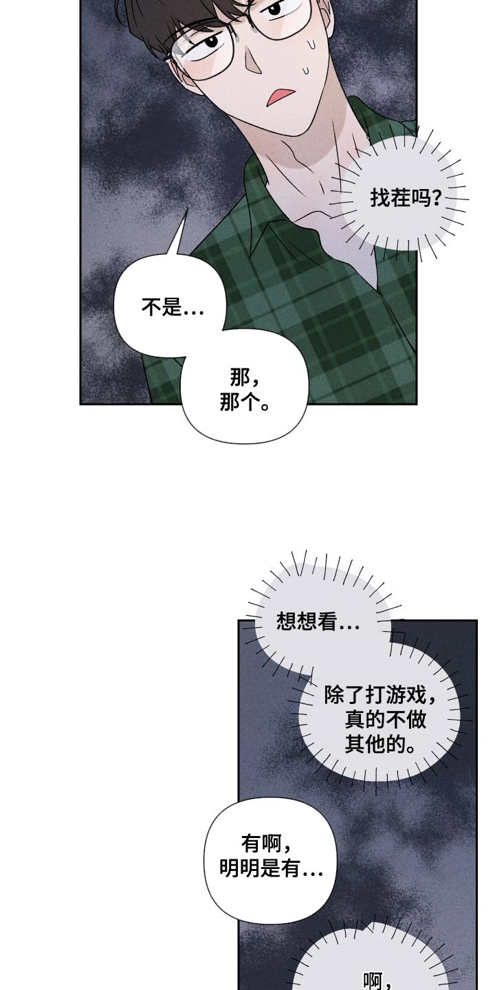 别让我心动漫画,第86章：【第二季】我给你买4图