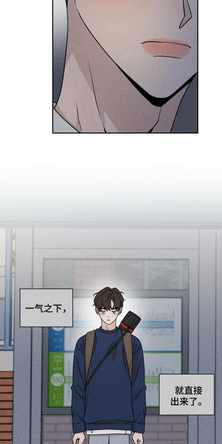 别让我心动漫画,第20章：好丢人1图