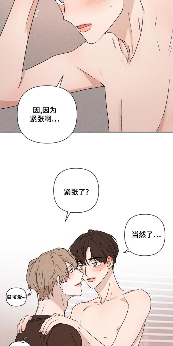 别让我心动漫画,第67章：【第二季】我可以3图