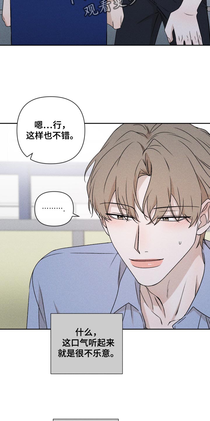 别让我心动漫画,第74章：【第二季】当时也只是担心而已1图