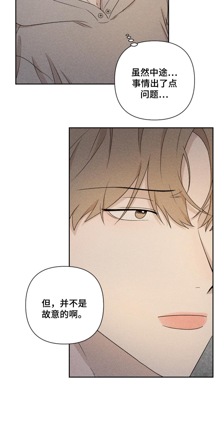 别让我心动漫画,第36章：有点生气1图