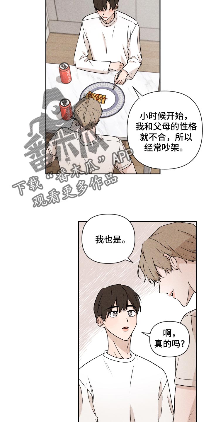 别让我心动漫画,第24章：期待5图