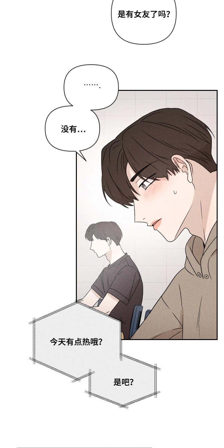 别让我心动漫画,第70章：【第二季】孩子4图