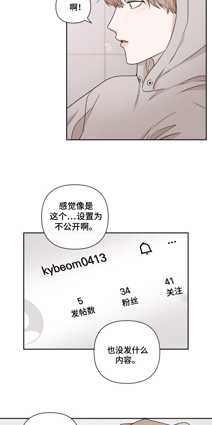 别让我心动漫画,第35章：我真的很糟糕5图