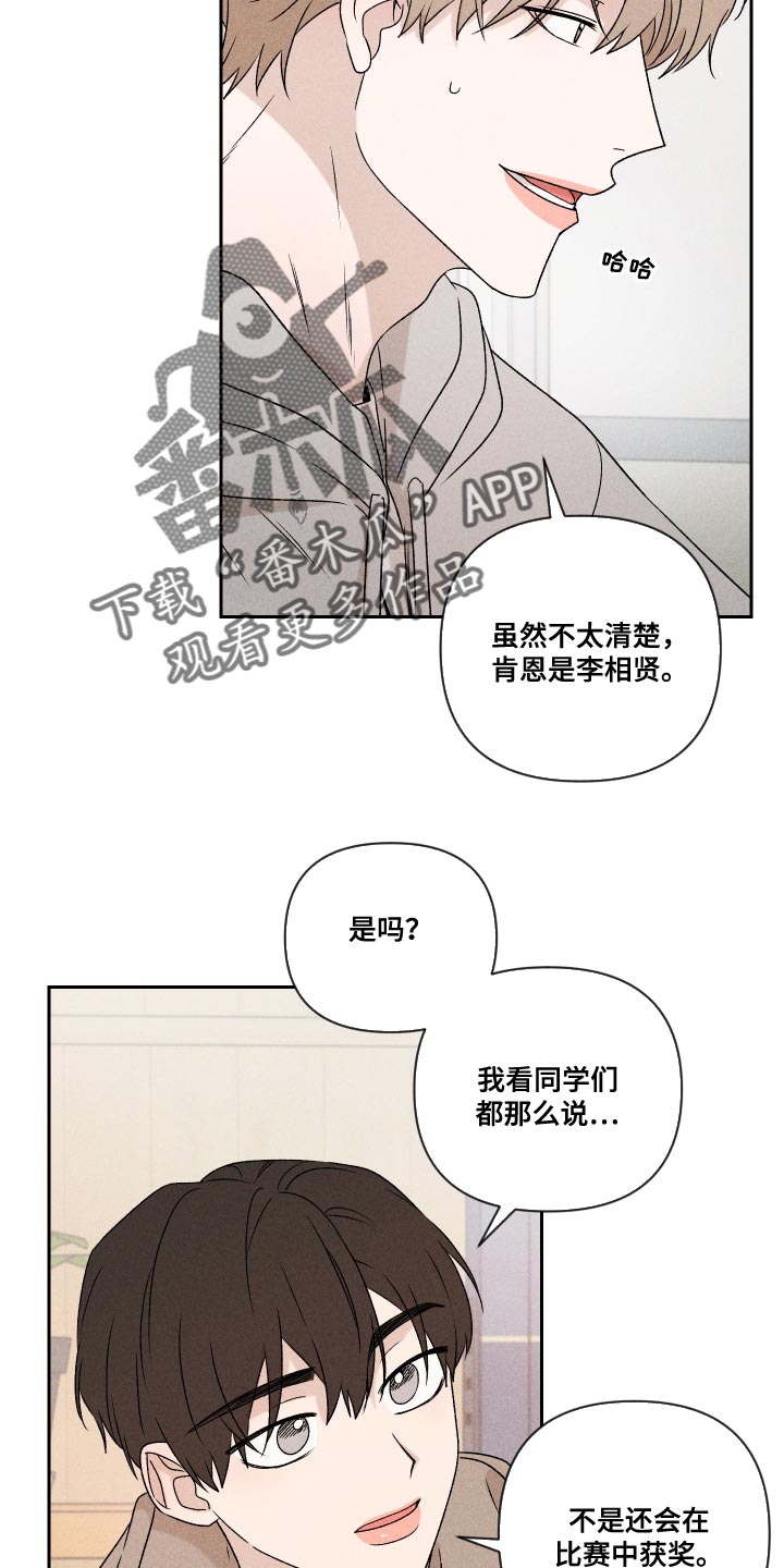 别让我心动漫画,第70章：【第二季】孩子5图