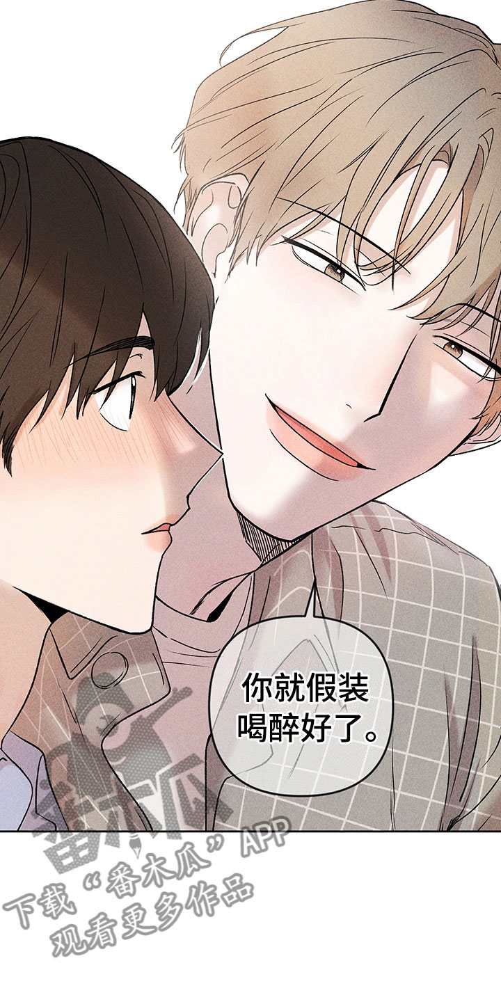 别让我心动漫画,第5章：超越期待5图