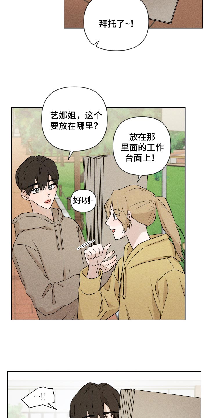 别让我心动漫画,第29章：狡辩3图