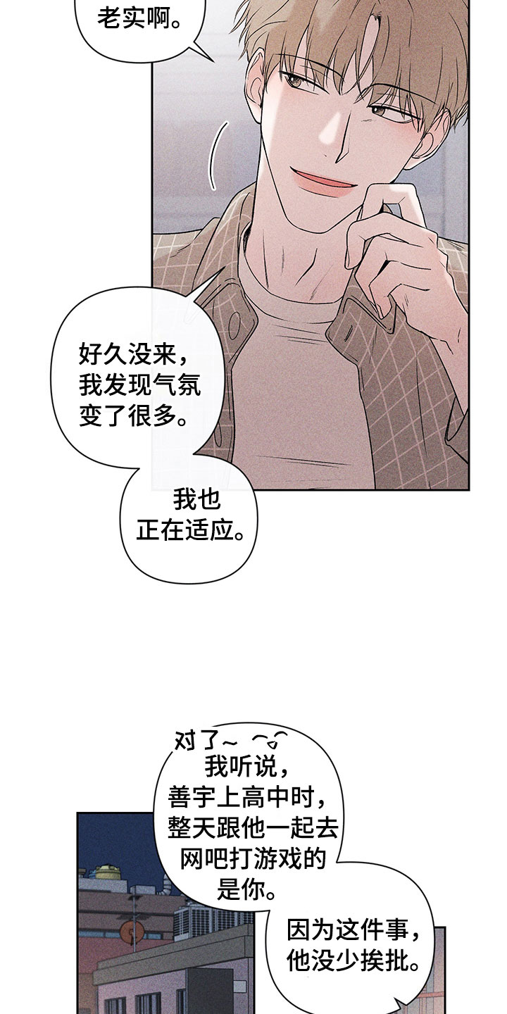 别让我心动漫画,第4章：巧克力奶1图