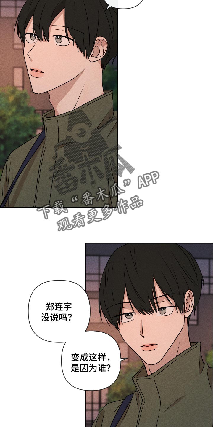 别让我心动漫画,第18章：闹心1图