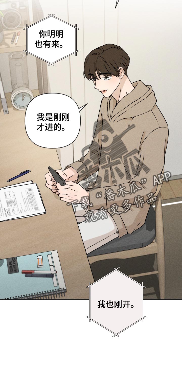 别让我心动漫画,第65章：【第二季】集中不了精神5图