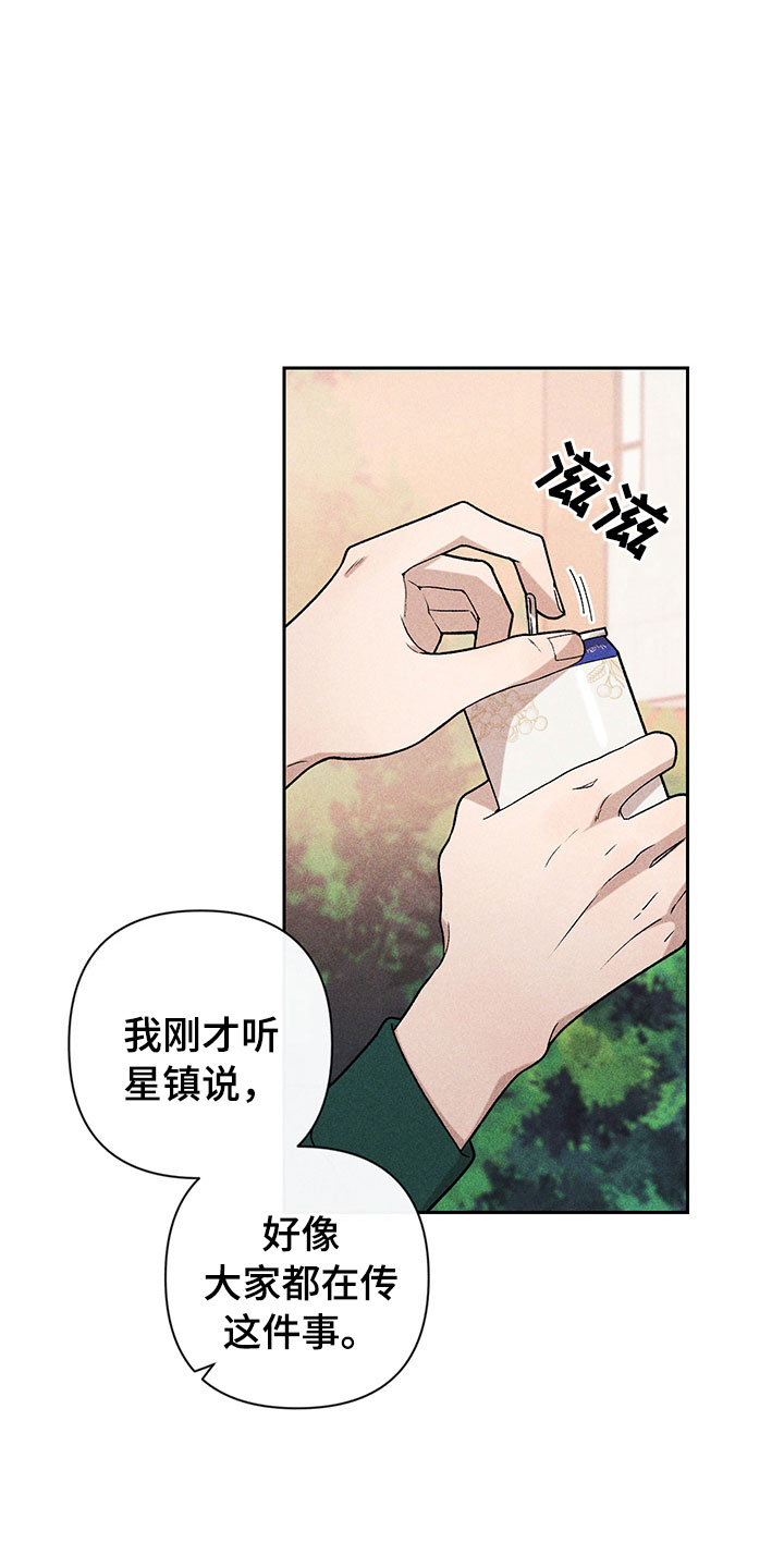 别让我心动漫画,第12章：听者无心3图