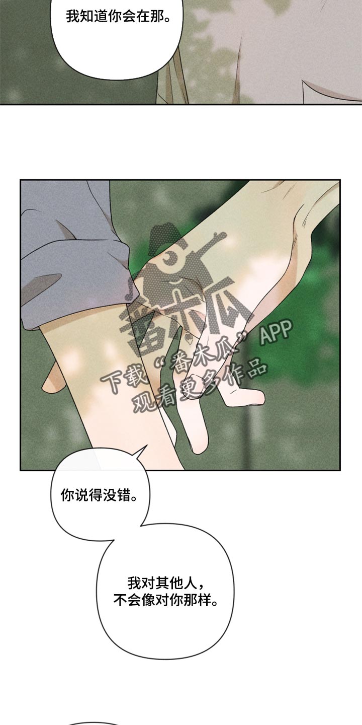 别让我心动漫画,第42章：太迟了吗？5图