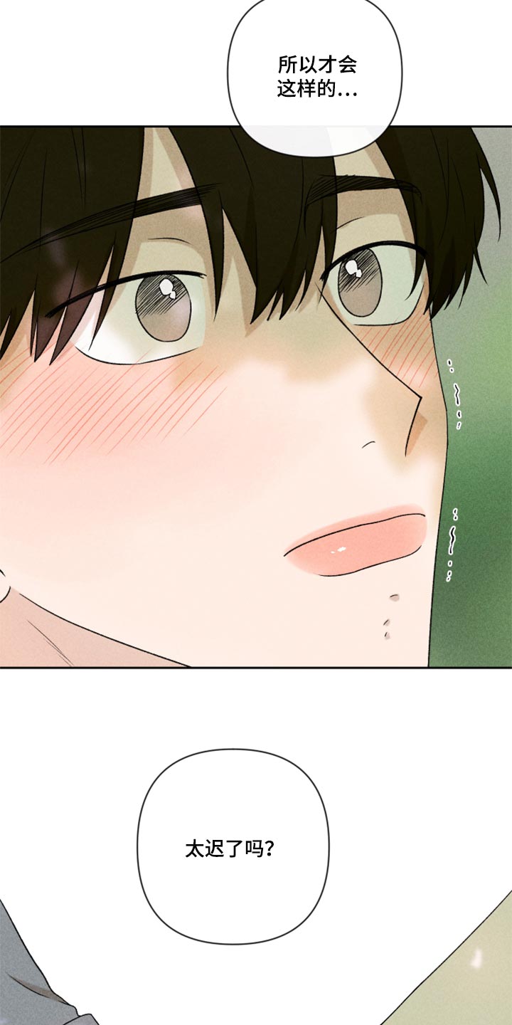 别让我心动漫画,第42章：太迟了吗？2图
