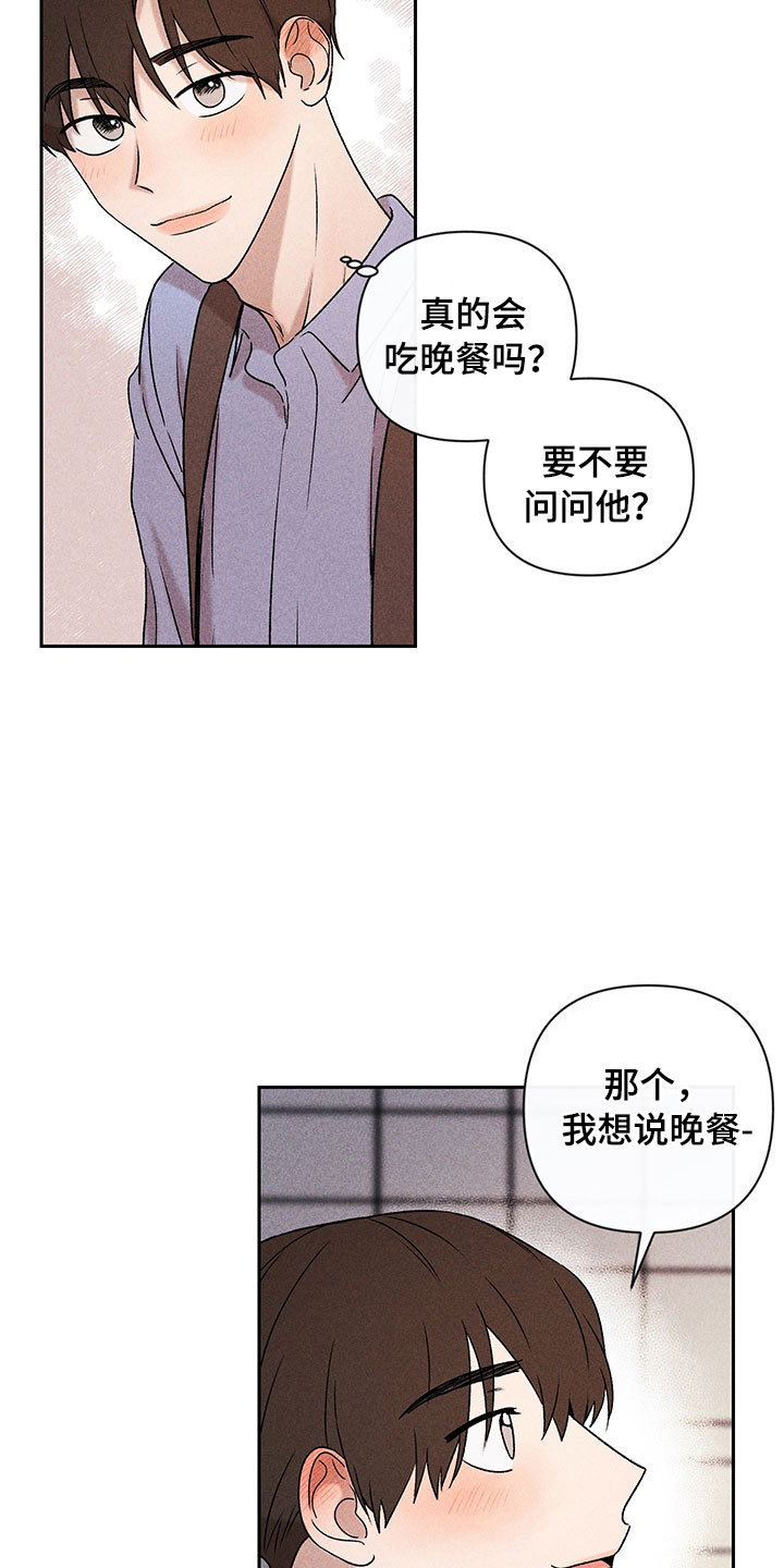 别让我心动漫画,第9章：无法搭话2图