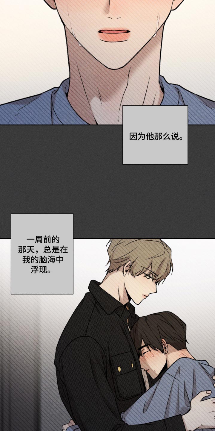 别让我心动漫画,第28章：好累4图