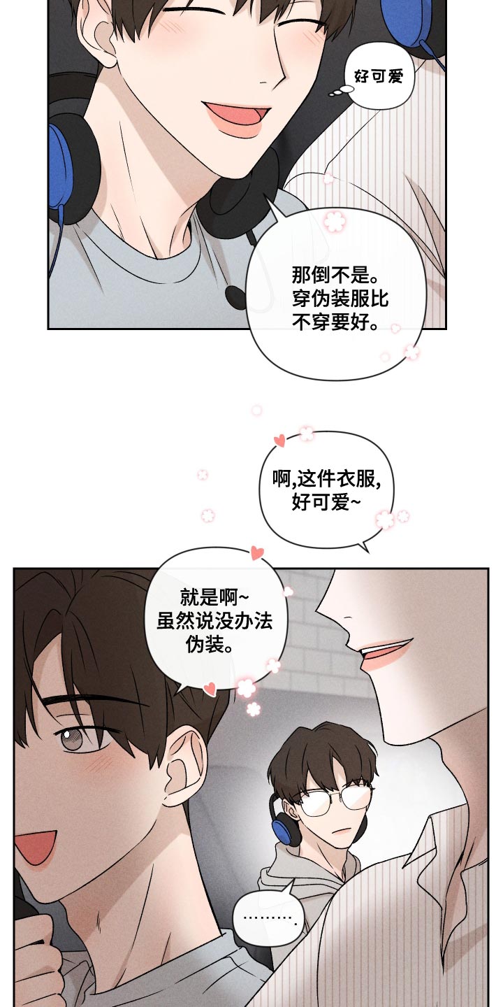 别让我心动漫画,第63章：【第二季】还是很在意3图