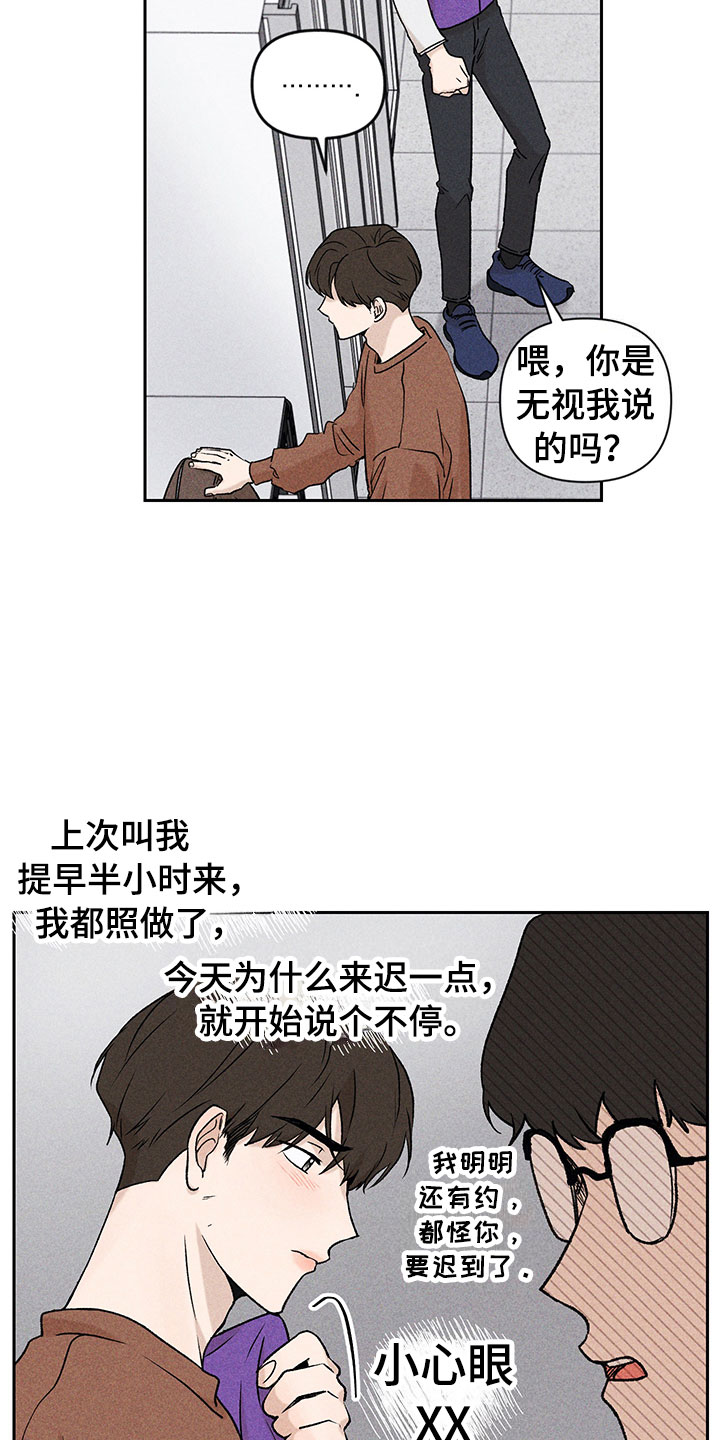 别让我心动漫画,第2章：亲切的人4图