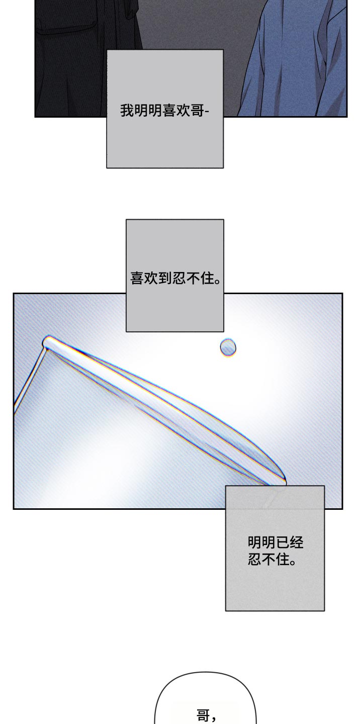 别让我心动漫画,第26章：不要对我这么好5图