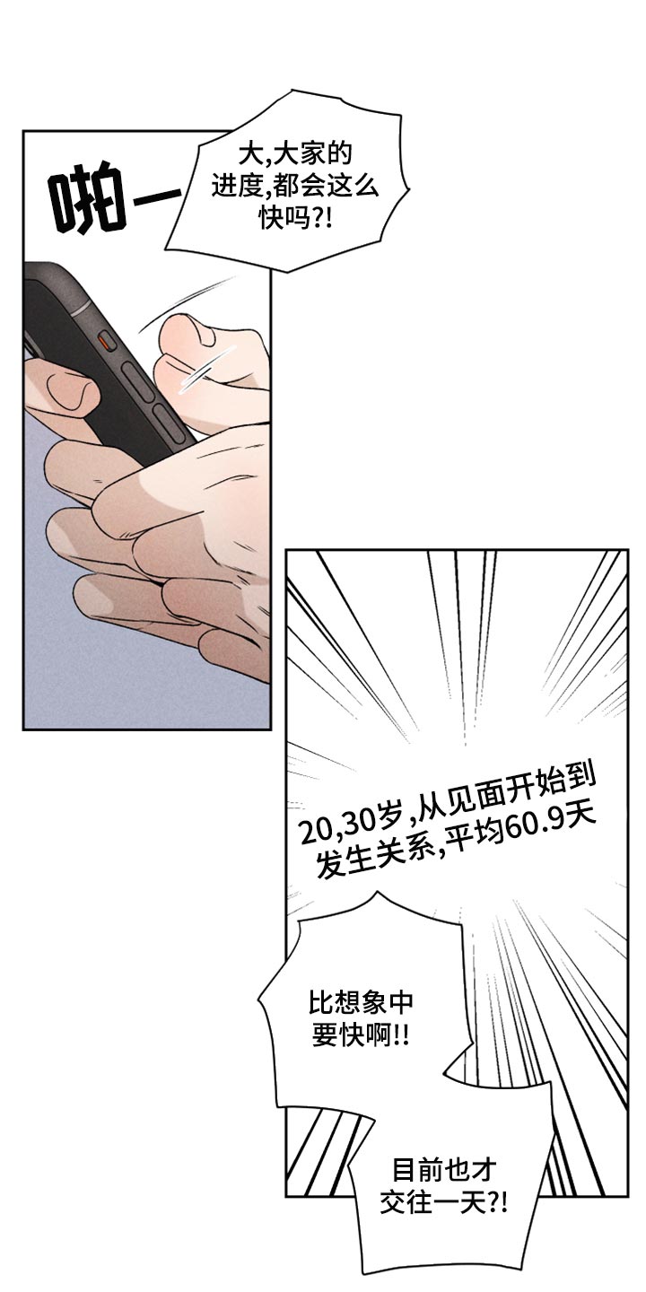别让我心动漫画,第51章：【第二季】下定决心2图