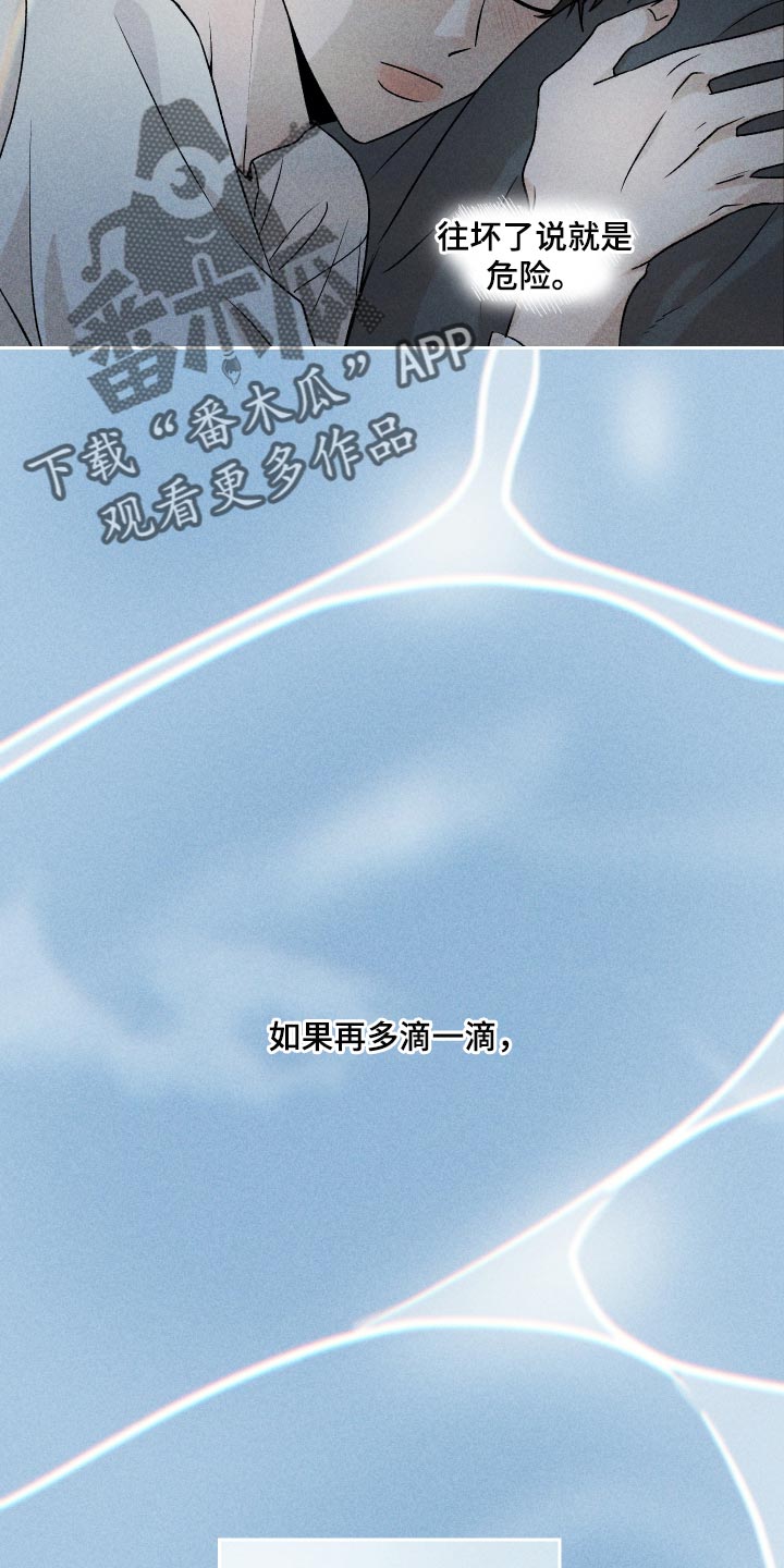 别让我心动漫画,第20章：好丢人4图