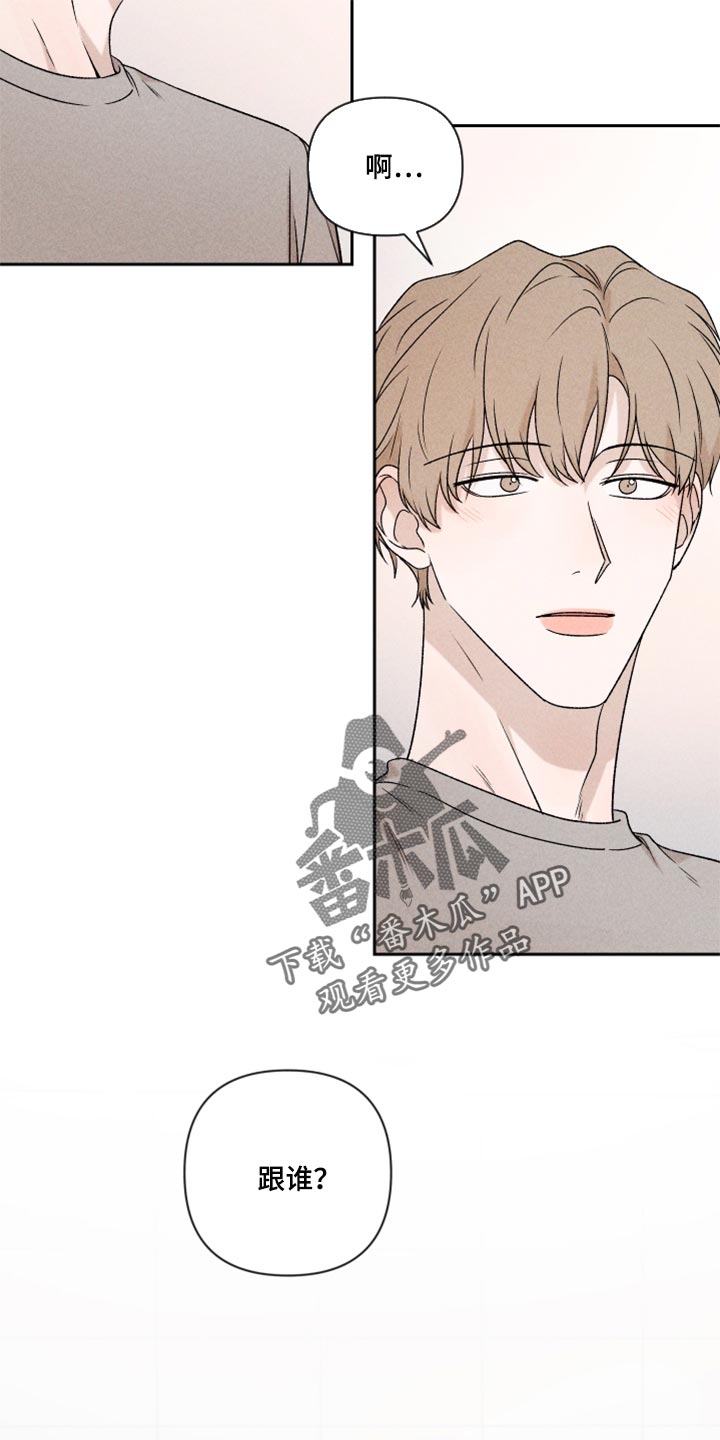 别让我心动漫画,第39章：厚脸皮2图
