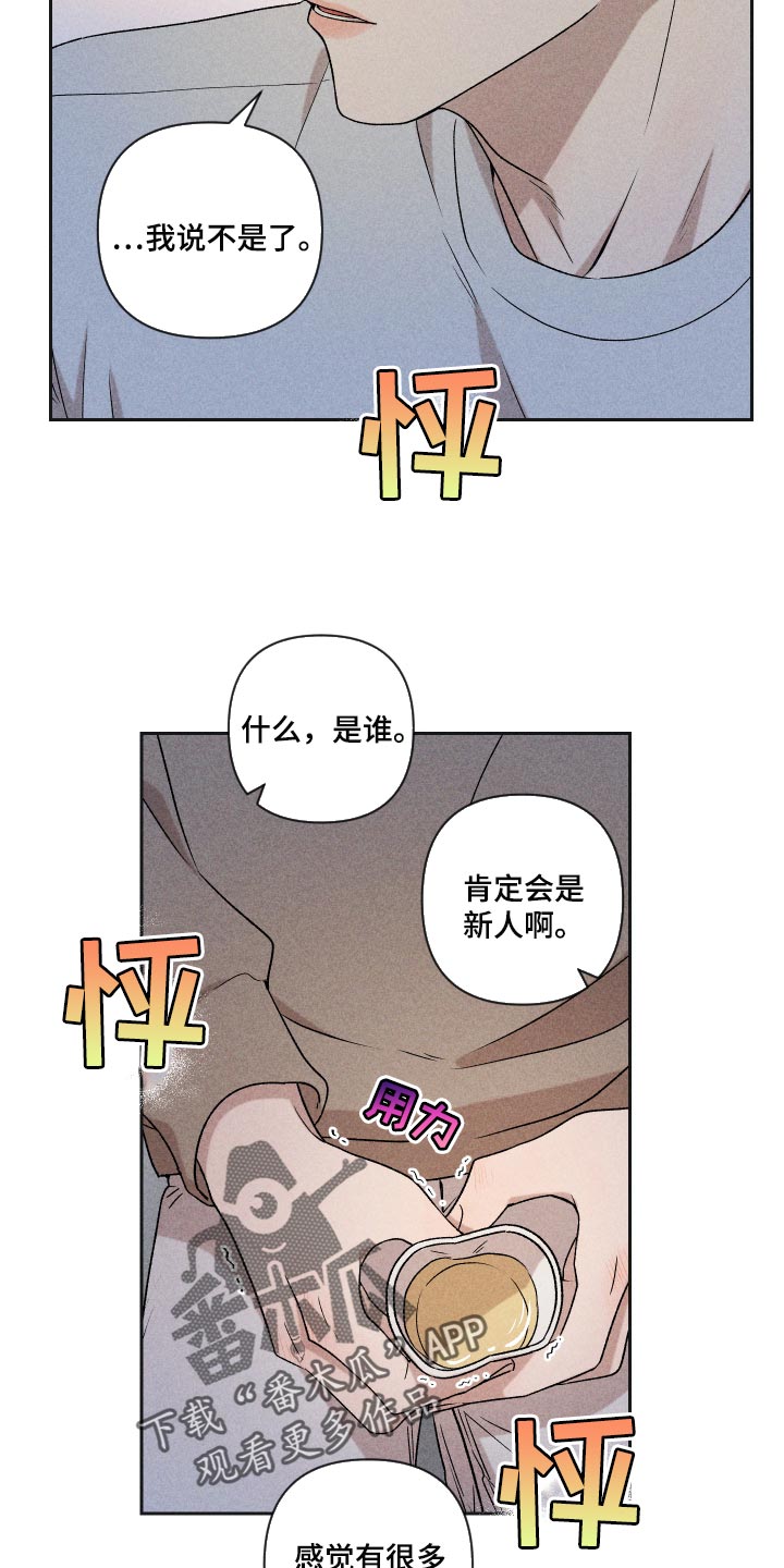 别让我心动漫画,第31章：八卦4图
