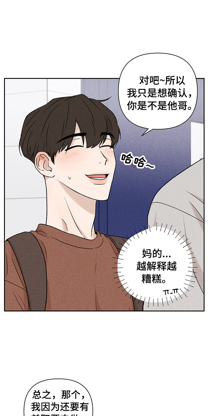 别让我心动漫画,第2章：亲切的人5图