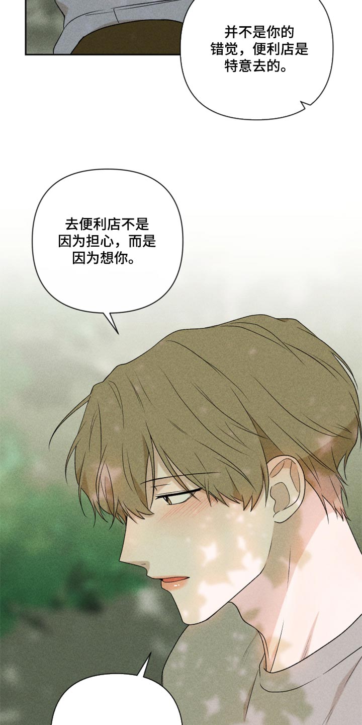 别让我心动漫画,第42章：太迟了吗？4图